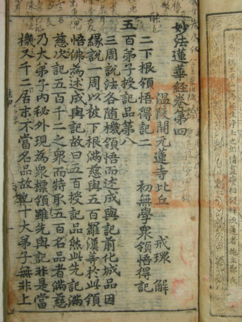 15세기 간행본추정 묘법연화경(妙法蓮華經)권1~4 2책
