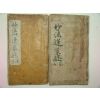 15세기 간행본추정 묘법연화경(妙法蓮華經)권1~4 2책