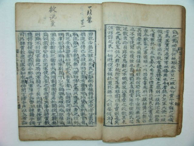 목판본 덕수이씨 이이(李珥) 율곡선생문집(栗谷先生文集)권7 1책