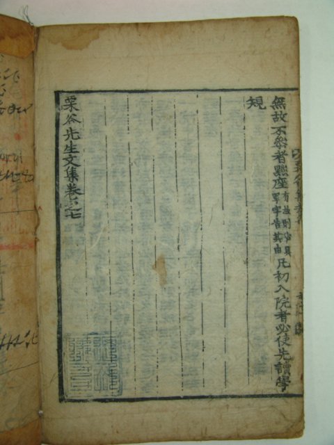 목판본 덕수이씨 이이(李珥) 율곡선생문집(栗谷先生文集)권7 1책