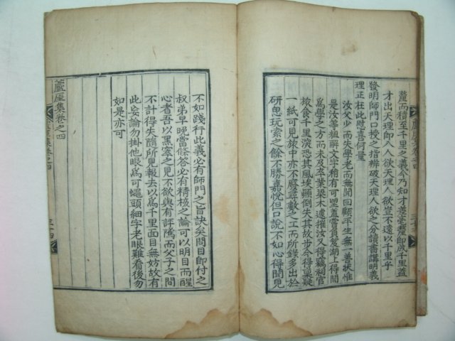 목판본 전주류씨 유도원(柳道源) 노애집(蘆厓集)권3,4 1책