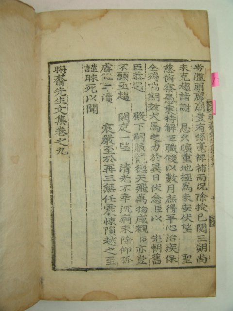 목판본 회재선생문집(晦齋先生文集)권7~9 1책