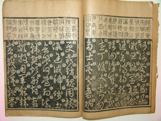 1932년 목판본 초천자문(草千字文) 1책완질
