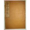 1932년 목판본 초천자문(草千字文) 1책완질
