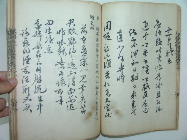 1927년간행 동국명현유묵(東國名賢遺墨)하권 1책