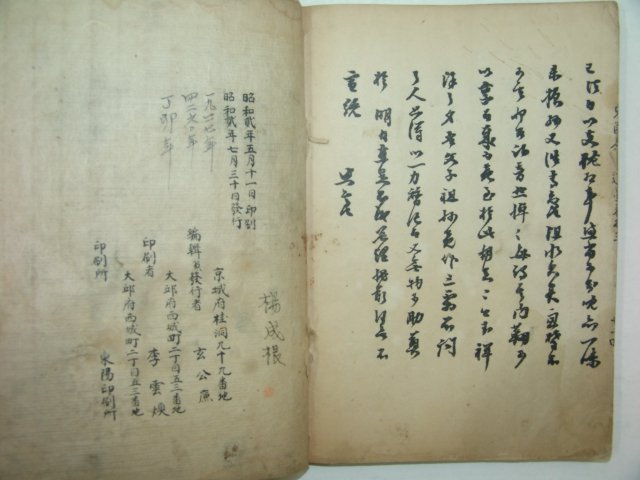 1927년간행 동국명현유묵(東國名賢遺墨)하권 1책