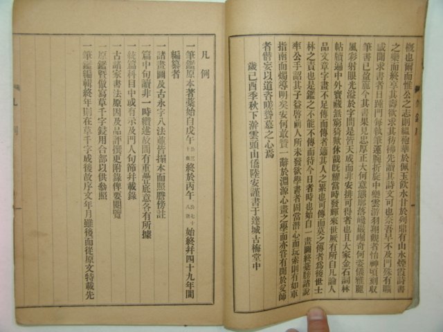 1917년(대정6년)재전당에서 간행한 필감(筆鑑)1책완질