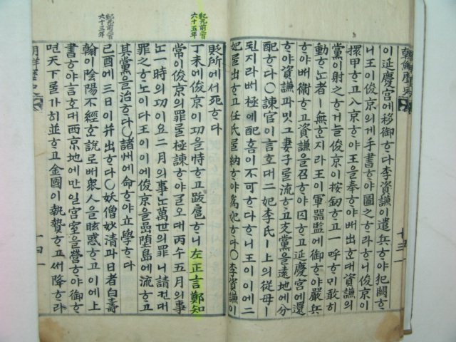 국한문혼용 필사본 조선역사(朝鮮歷史)고려사편 1책