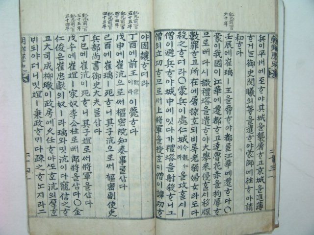 국한문혼용 필사본 조선역사(朝鮮歷史)고려사편 1책