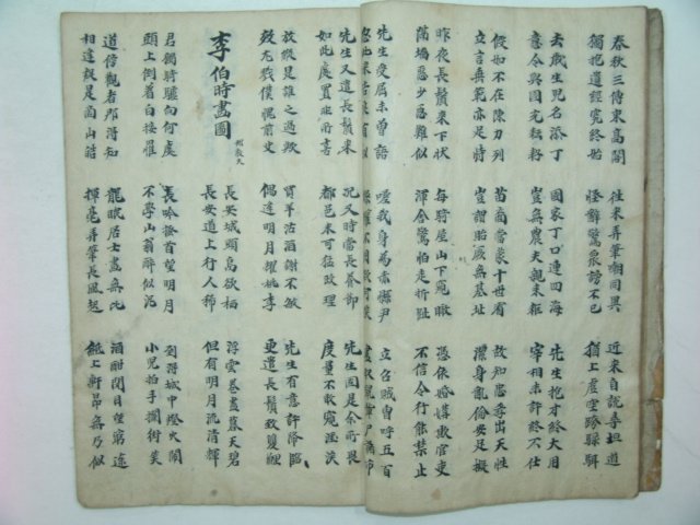 1600년대 책판이 큰필사본 고문(古文) 1책