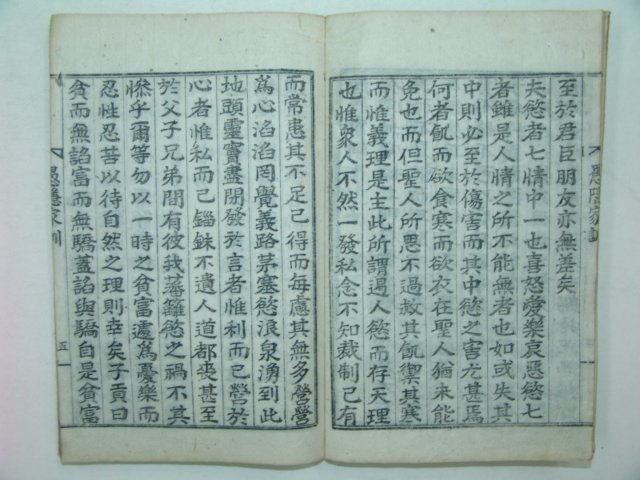 석판본 우은가훈(愚隱家訓) 1책완질