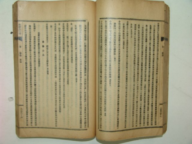 1926년 연활자본 조선명신록(朝鮮名臣錄)권1 1책