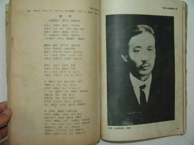 1949년간행 도보 독립혈사(獨立血史)권2 1책