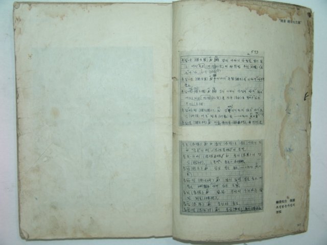 1949년간행 도보 독립혈사(獨立血史)권2 1책