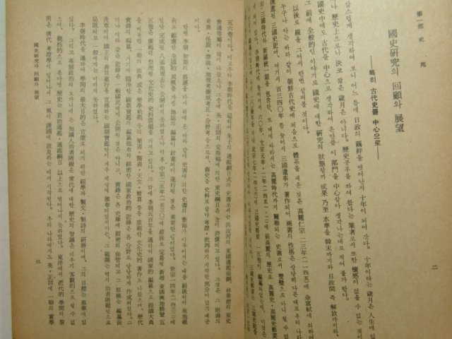 1960년초판 독사여상(讀史餘상)