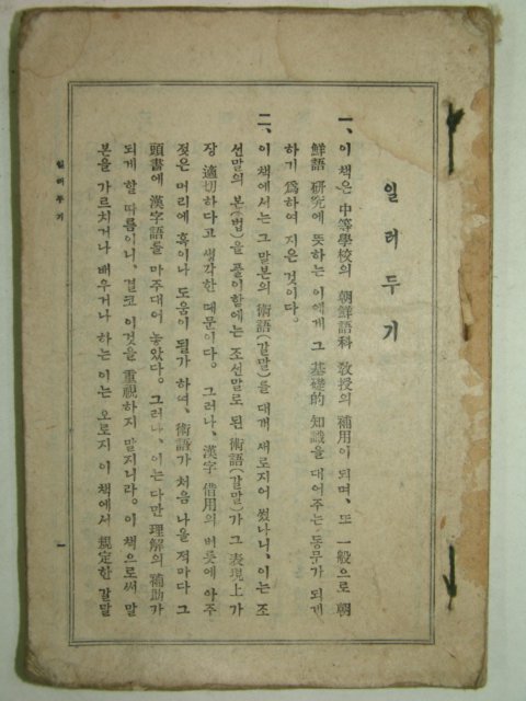 1945년간행 최현배 중등조선말본