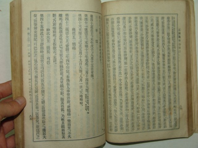 1946년 신정 삼국유사(三國遺事)