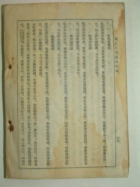 1946년 신정 삼국유사(三國遺事)