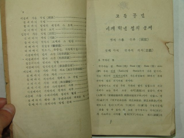 1949년 고등공민(高等公民)