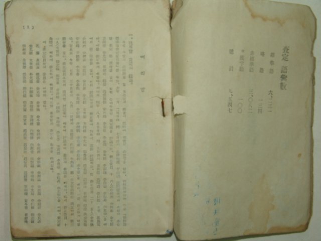 1946년 사정한 조선어 표준말 모음