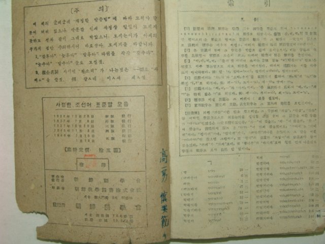 1946년 사정한 조선어 표준말 모음