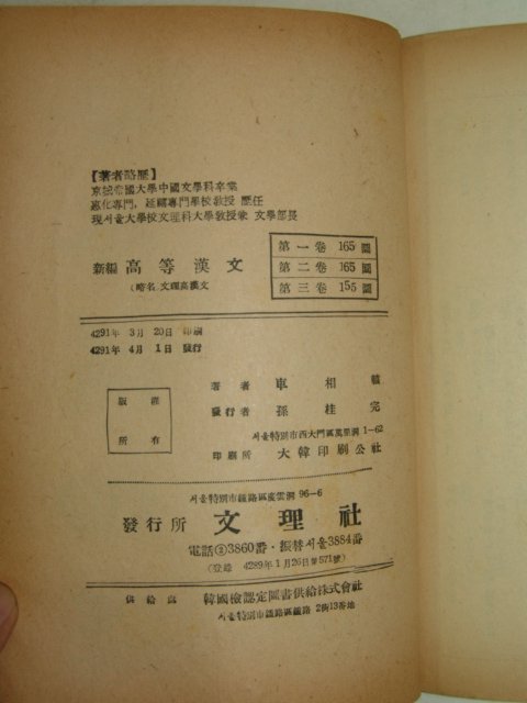 1958년 신편 고등한문 권1