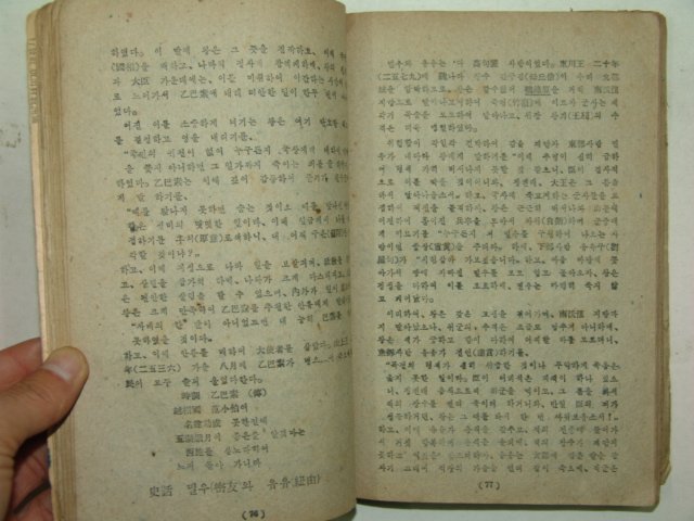 1947년(단기4280년) 참고조선역사 상고사편1권