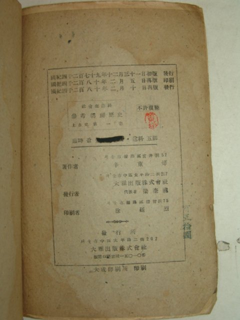 1947년(단기4280년) 참고조선역사 상고사편1권