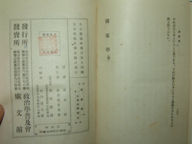 1923년 일본간행 국가학(國家學)