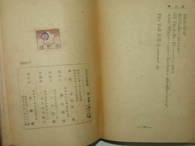 1941년 일본간행 백백합병풍(白百合屛風)