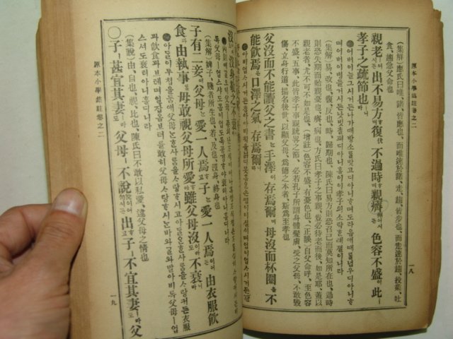 1961년 원본 소학집주 상권