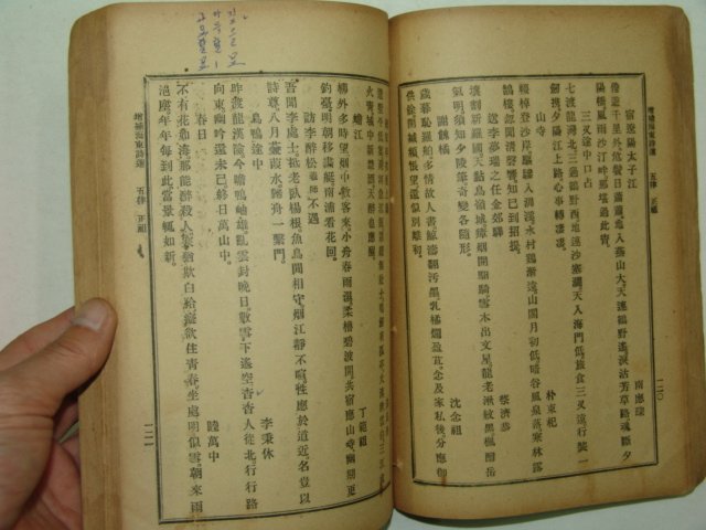 1925년 증보해동시선(增補海東詩選)1책완질