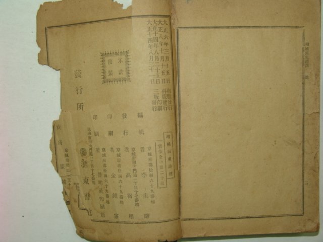 1925년 증보해동시선(增補海東詩選)1책완질