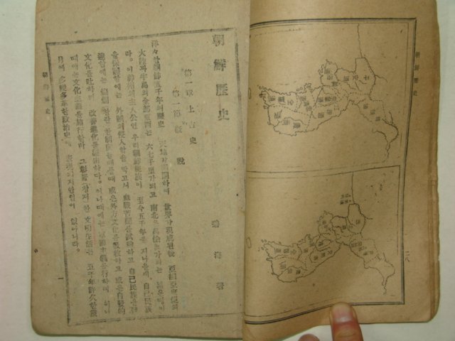 1947년 함돈익(咸敦益) 조선역사(朝鮮歷史)
