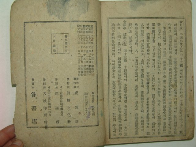 1947년 함돈익(咸敦益) 조선역사(朝鮮歷史)