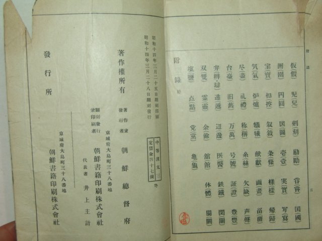 1939년 조선총독부 중등한문독본 권3