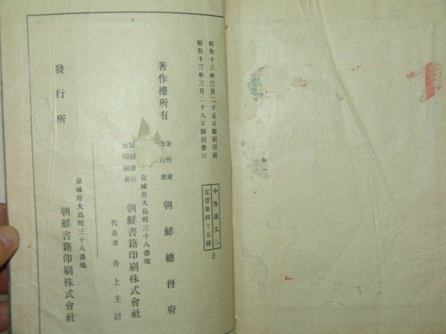 1938년 조선총독부 중등한문독본 권2