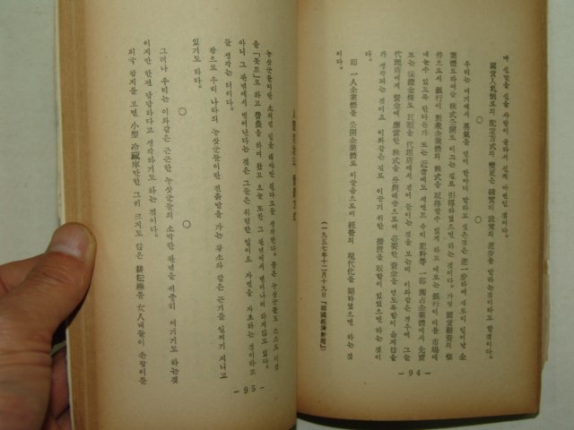 1958년 경제수평(經濟隨評)