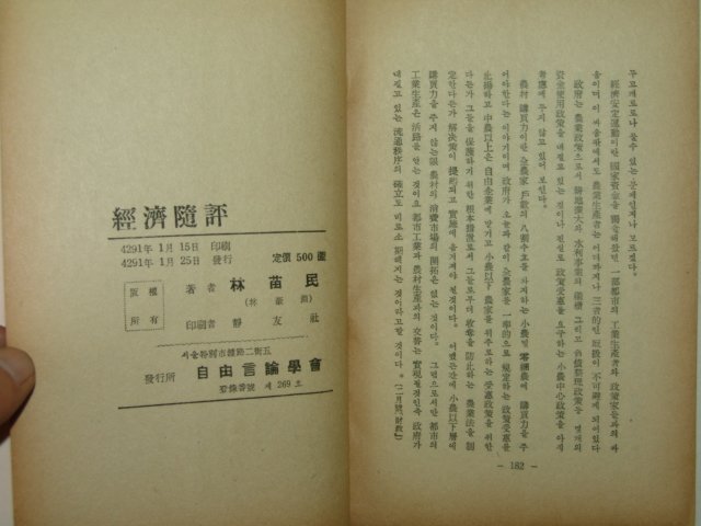 1958년 경제수평(經濟隨評)