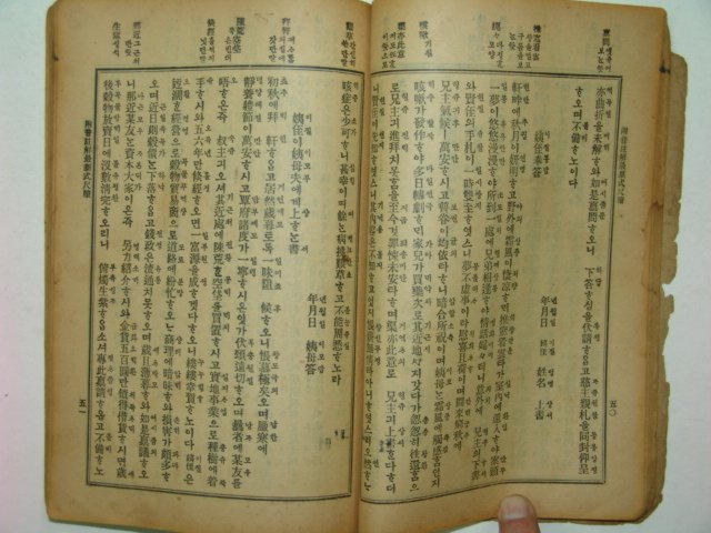 1927년 부음주해 최신식척독(最新式尺牘) 1책완질