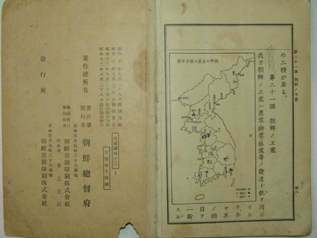 1937년 조선총독부 보통학교 국어독본 권12