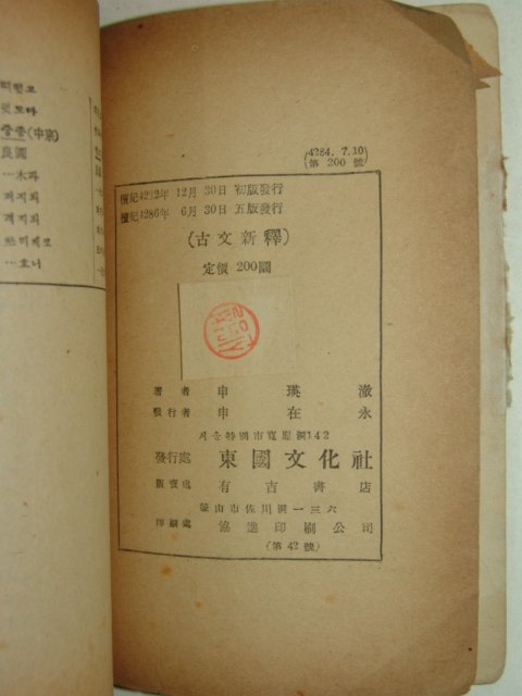 1953년 신영철 고문신석(古文新釋)