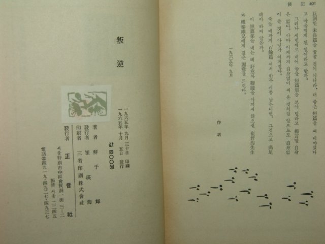 1965년 선우휘(鮮于煇) 반역(叛逆)