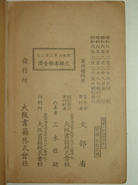 1931년 문부성 휘상소학지리서 권1