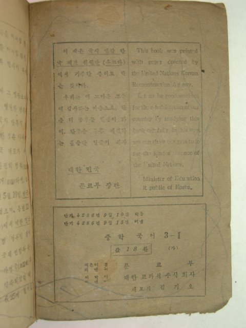 1953년 중학국어 3-2