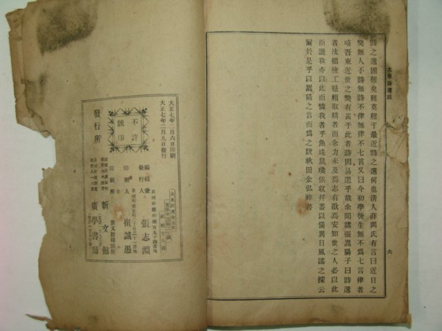 1918년 장지연(張志淵)編 대동시선(大東詩選)권9~12終 1책