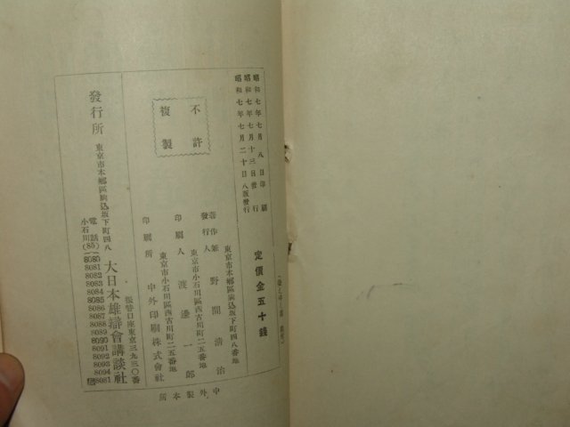 1932년 일본간행 榮의道 1책완질