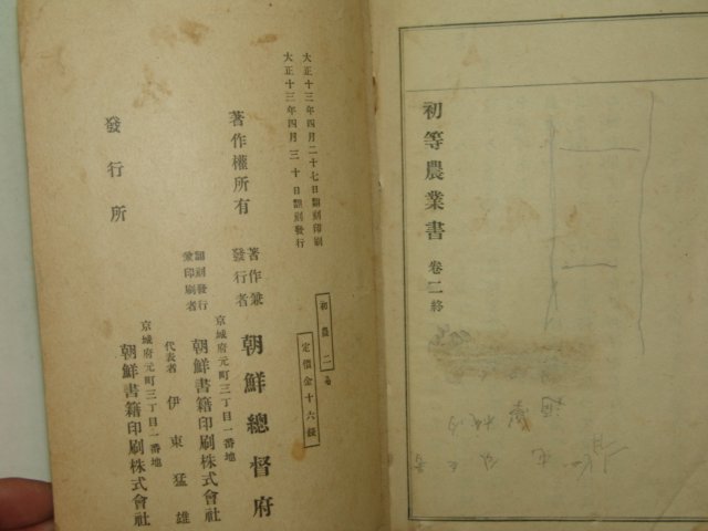 1941년 조선총독부 초등농업서권2,자급비료(自給肥料)1책 합본