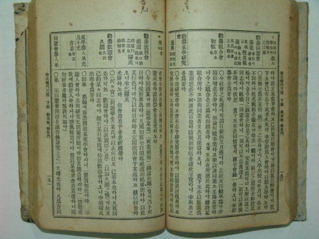 1926년 경성간행 신식비문척독(新式備門尺牘) 1책완질