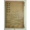 1936년 일본간행 동서명시집(東西名詩集)